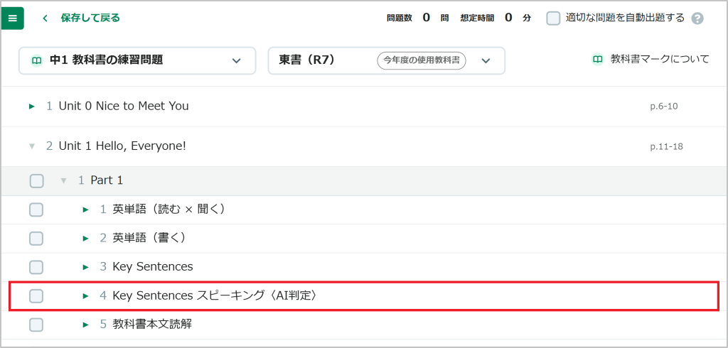 スピーキング問題（AI判定）_5_mark.png