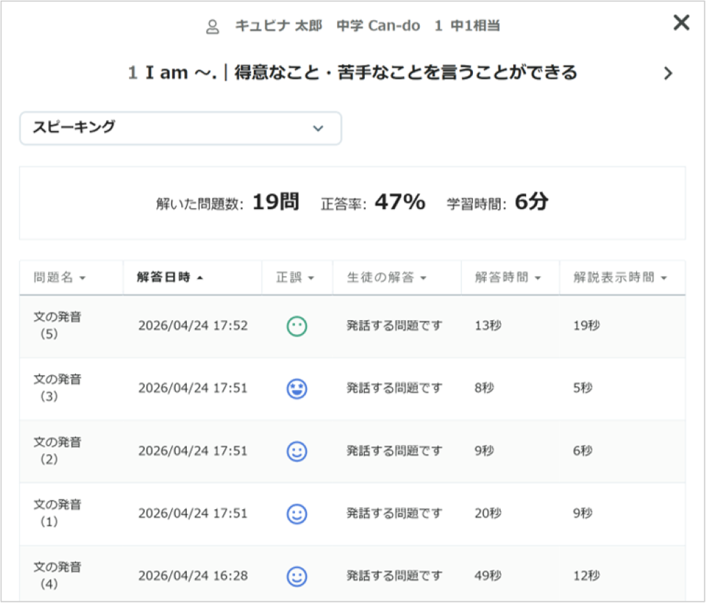 スピーキング問題（AI判定）_10_mark.png
