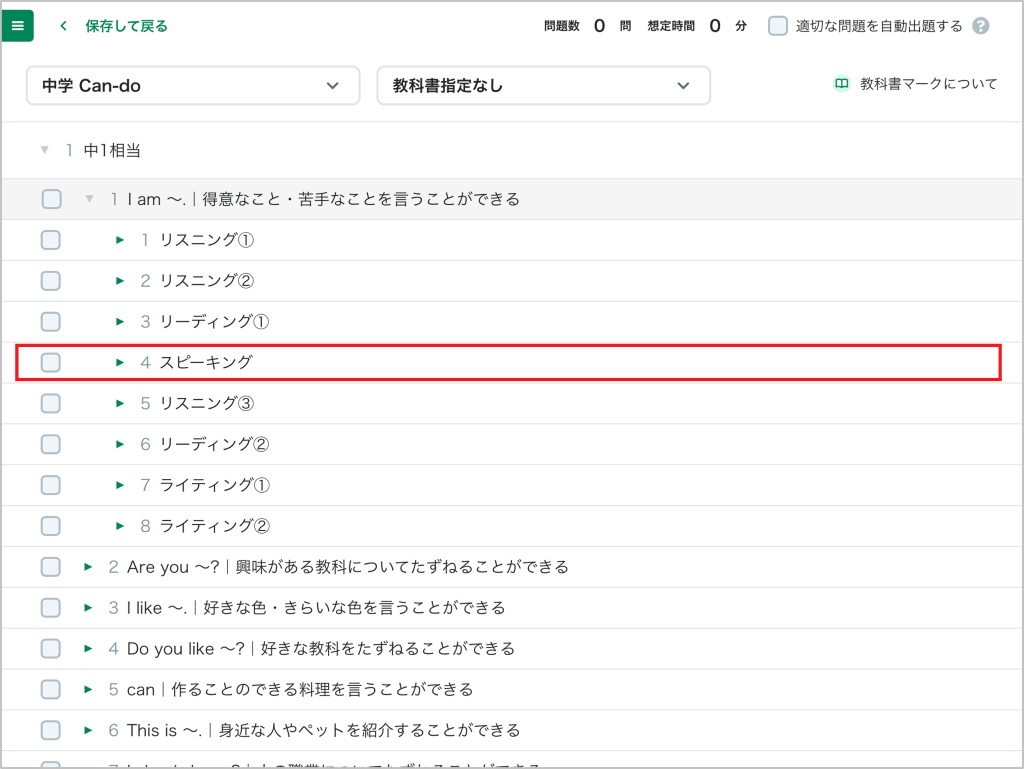 スピーキング問題（AI判定）_6_mark.png