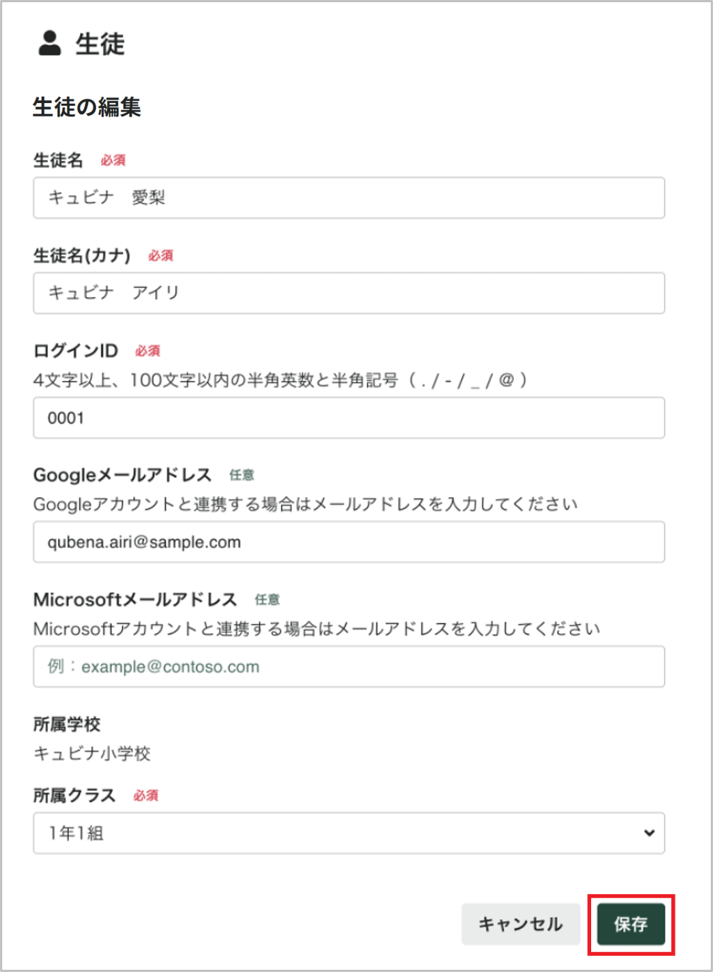 生徒を個別に編集する_2_mark.png