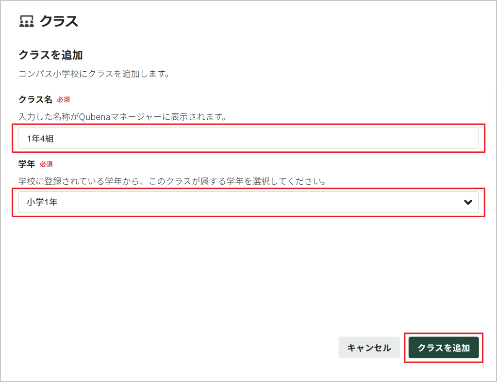 クラスを登録する_2_mark.png