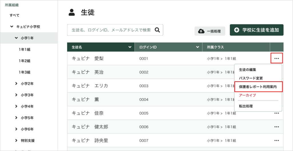 No.140_保護者レポートの_利用案内を_個別に_ダウンロードする__手順1_mark.png