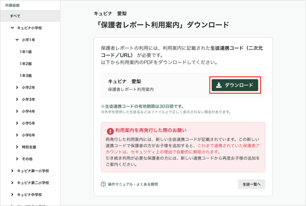 No.141_保護者レポートの_利用案内を_個別に_ダウンロードする__手順2_mark.png