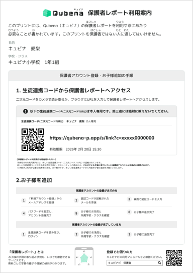No.139_保護者レポートの_利用案内を_一括で_ダウンロードする__手順2_（2枚目）_mark.png