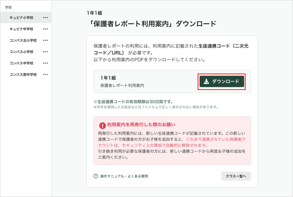 No.138_保護者レポートの_利用案内を_一括で_ダウンロードする__手順2_mark.png