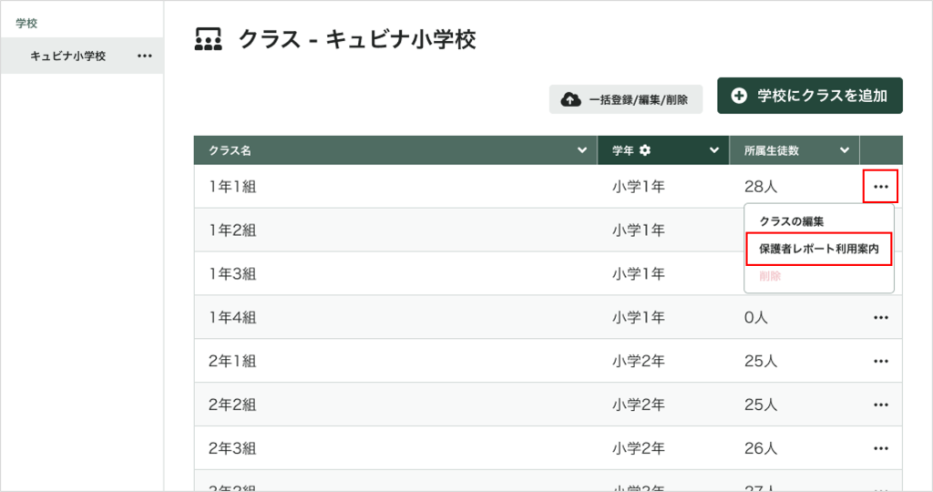 No.137_保護者レポートの_利用案内を_一括で_ダウンロードする__手順1_mark.png