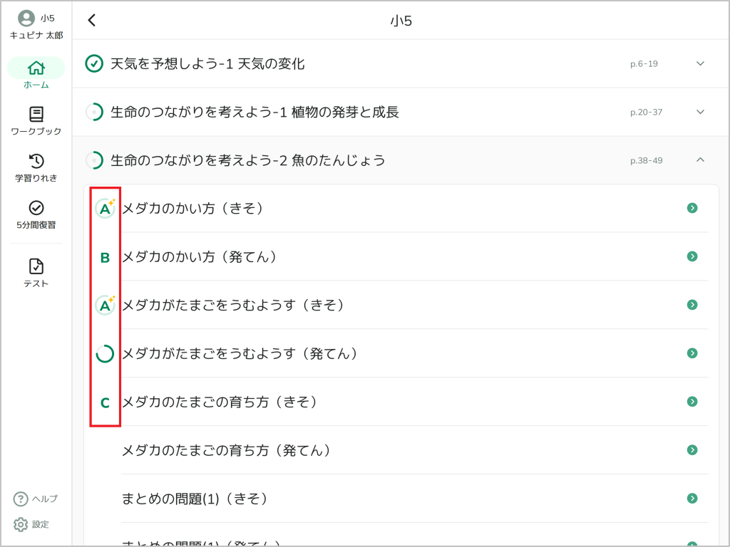 習熟度を活用する方法を教えて_1_mark.png