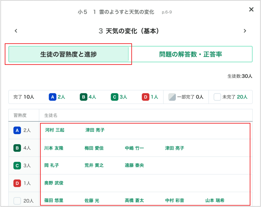 習熟度を活用する方法を教えて_2_mark.png