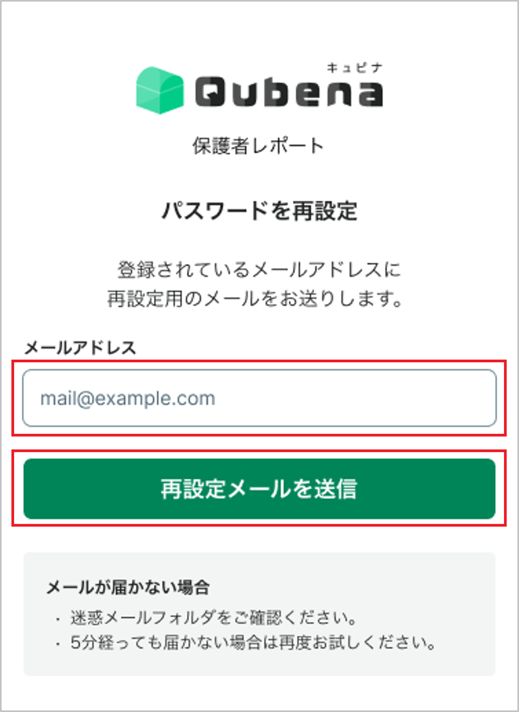 保護者レポートのログインパスワードを忘れてしまった時の対処法を教えて_2_mark.png