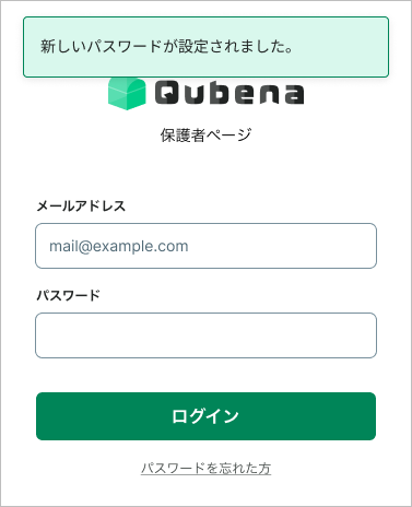 保護者レポートのログインパスワードを忘れてしまった時の対処法を教えて_4_2_mark.png