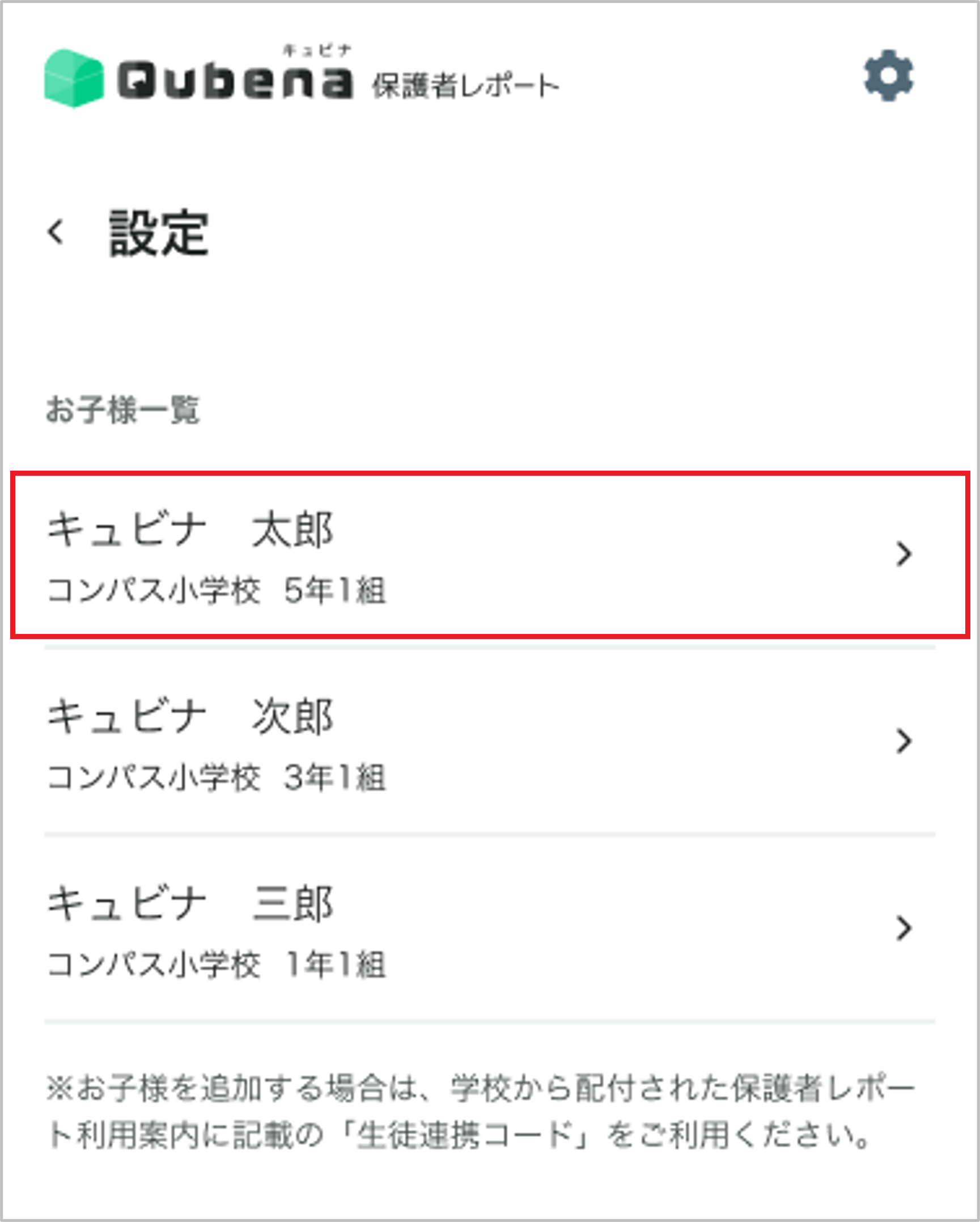 保護者レポートで紐づいている保護者アカウントを確認する方法を教えて_2_mark.png