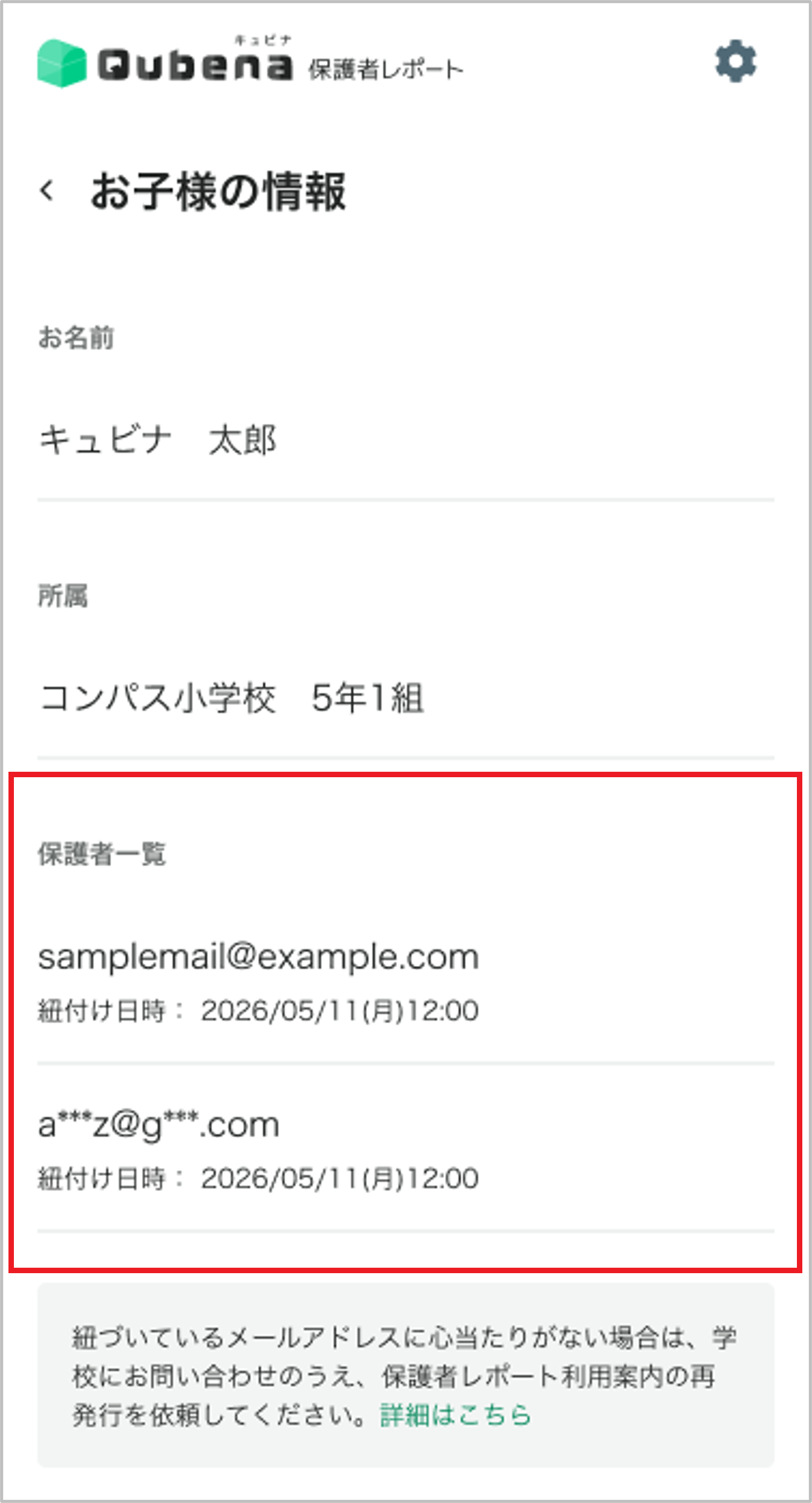 保護者レポートで紐づいている保護者アカウントを確認する方法を教えて_3_mark.png