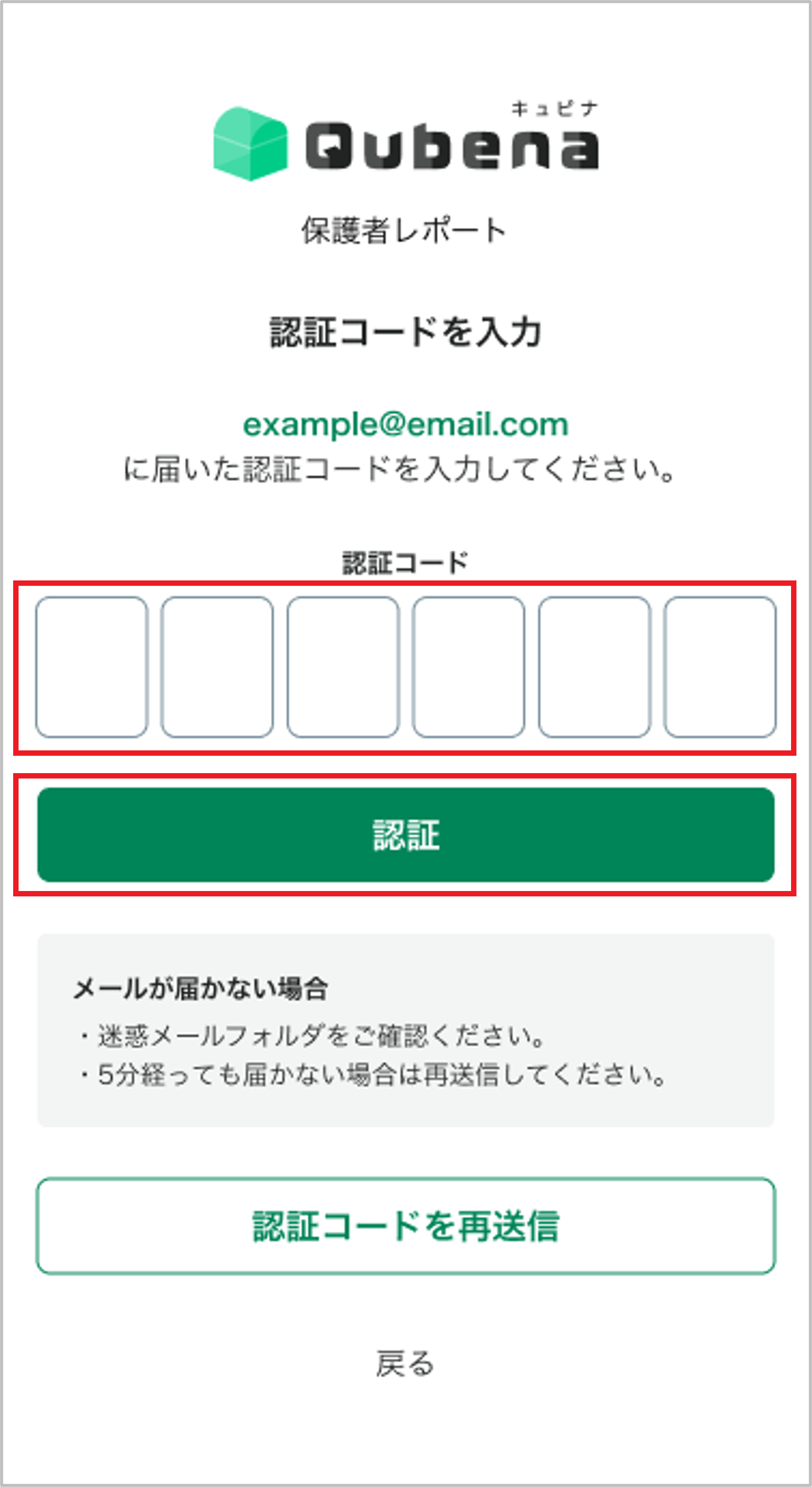 保護者レポートに登録しているメールアドレスを変更したい時の対処法を教えて_4_2_mark.png