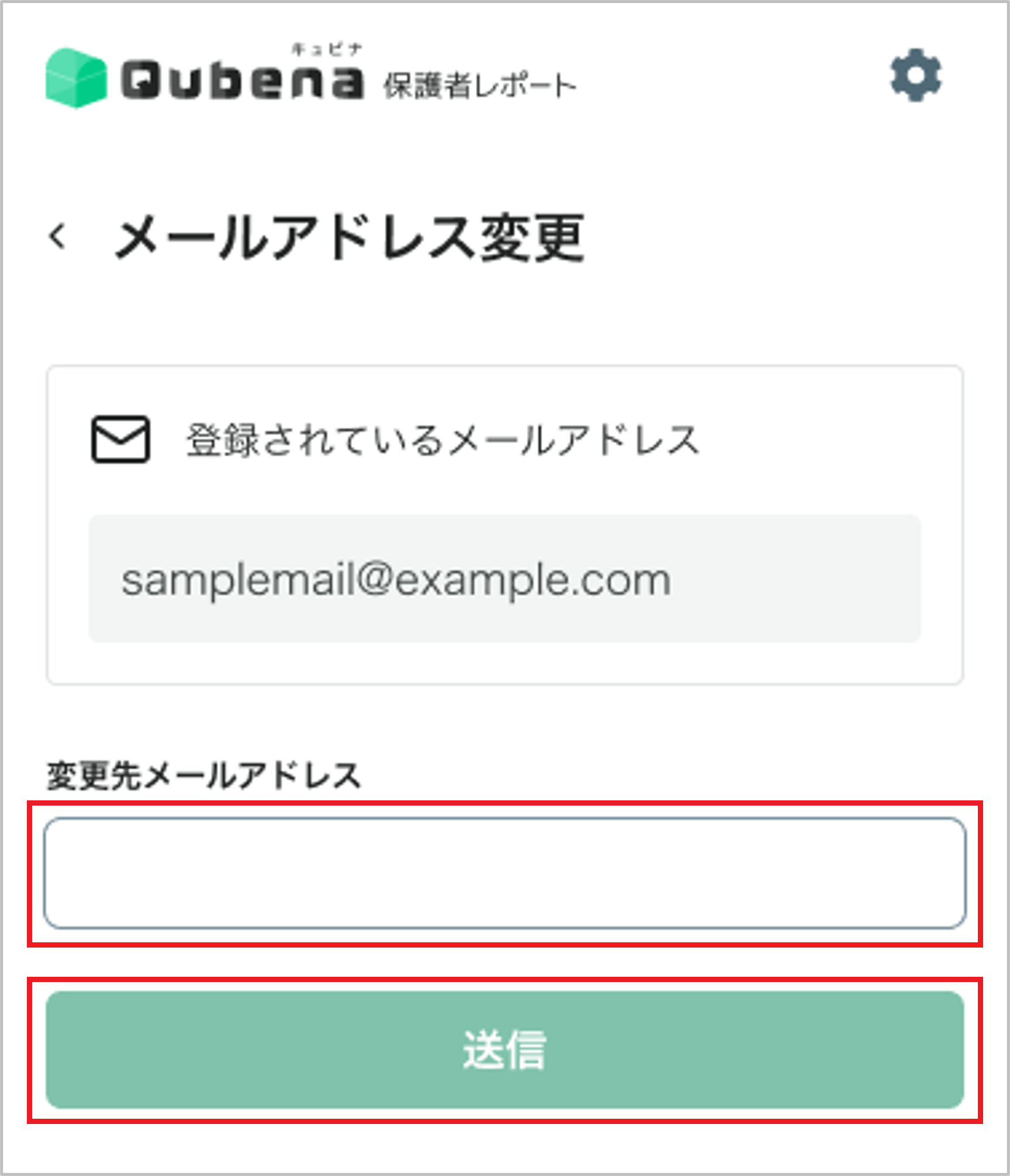 保護者レポートに登録しているメールアドレスを変更したい時の対処法を教えて_3_mark.png