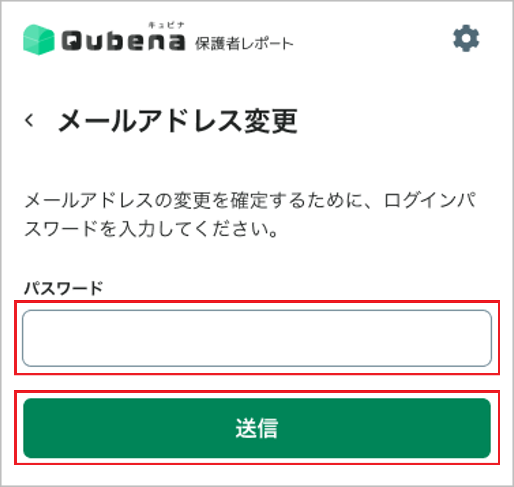 保護者レポートに登録しているメールアドレスを変更したい時の対処法を教えて_4_3_mark.png