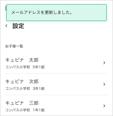 保護者レポートに登録しているメールアドレスを変更したい時の対処法を教えて_4_4_mark.png