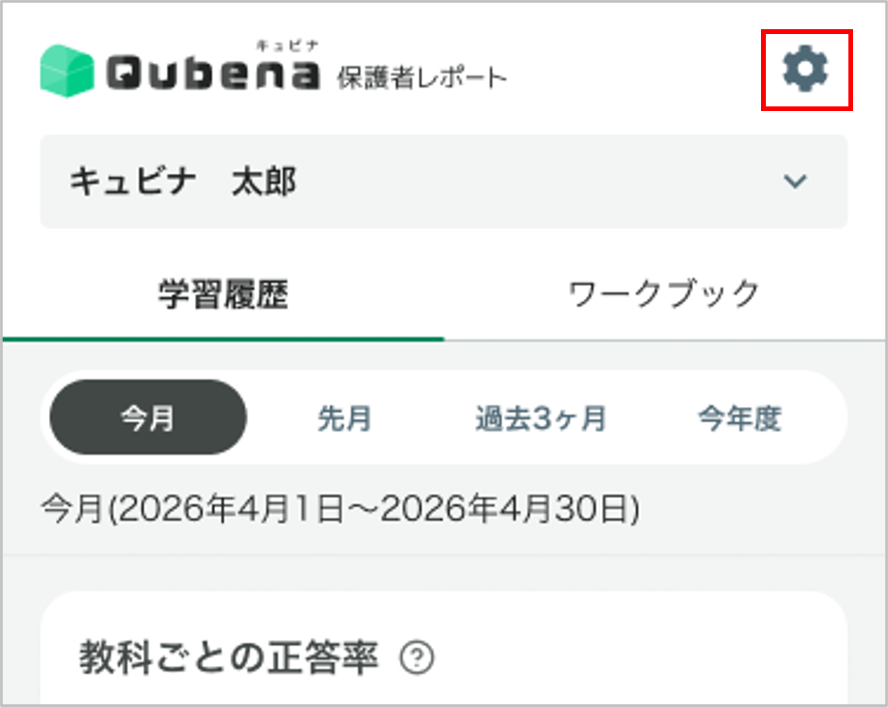 保護者レポートから退会したい時の対処法を教えて_1_mark.png