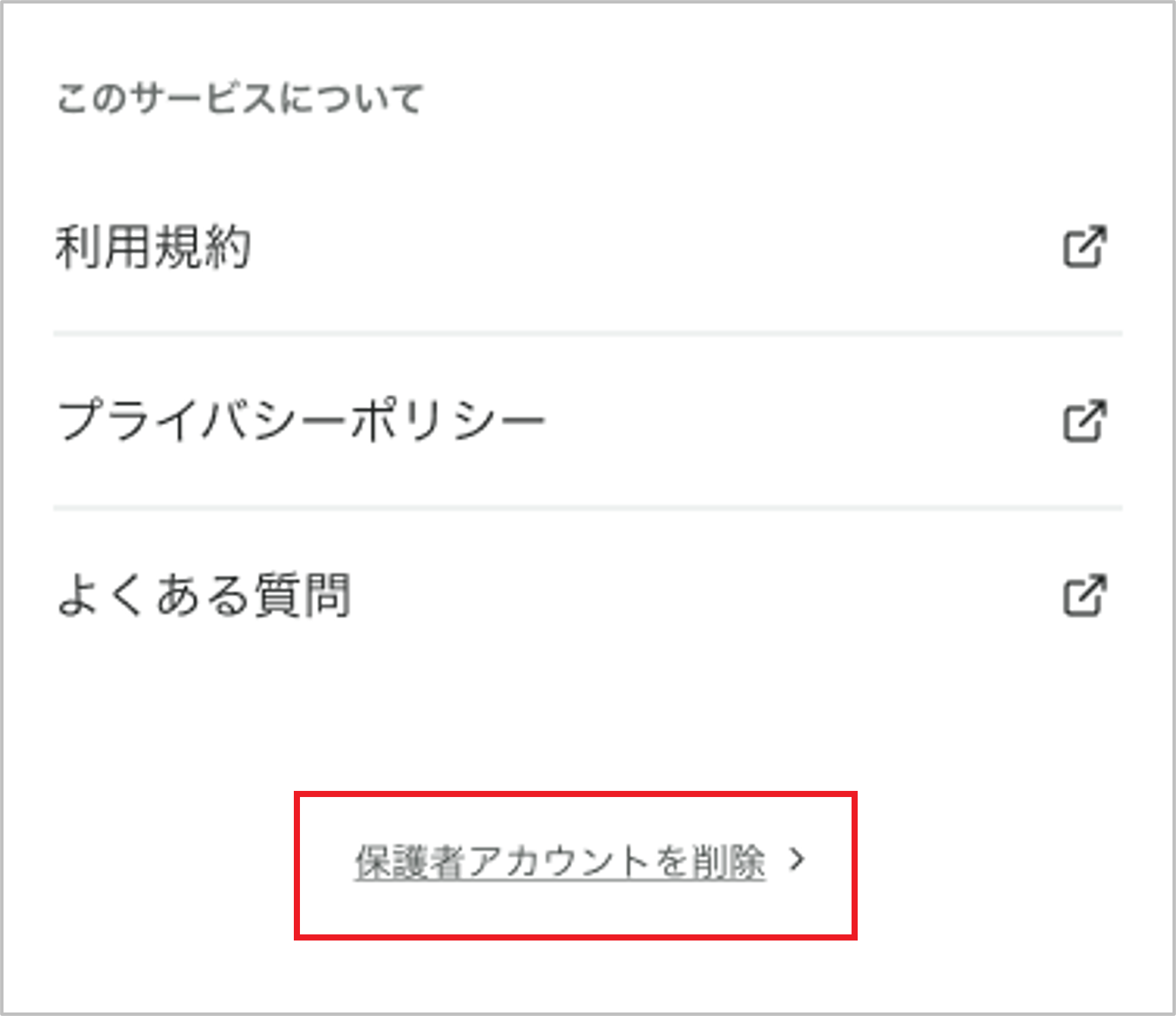 保護者レポートから退会したい時の対処法を教えて_2_mark.png