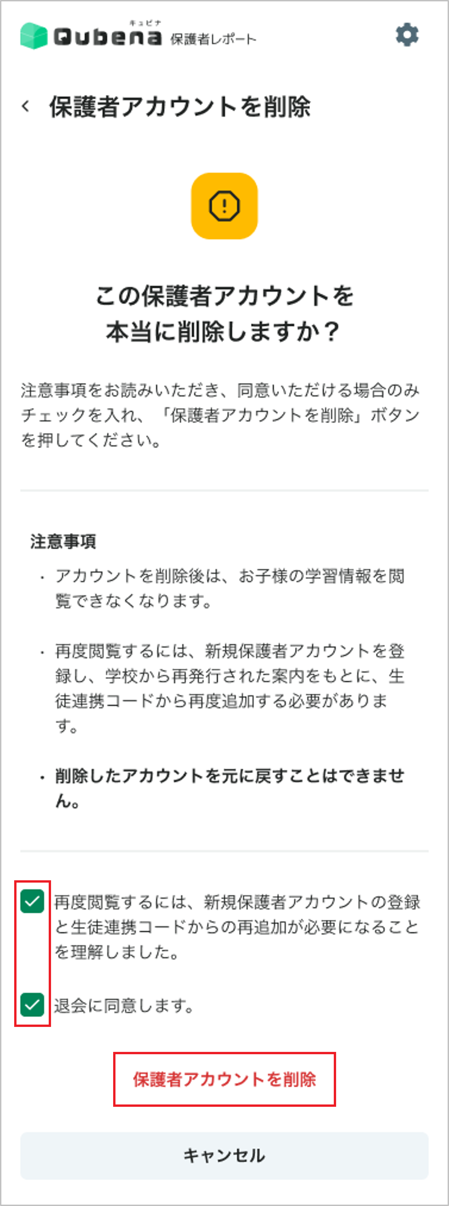 保護者レポートから退会したい時の対処法を教えて_3_mark.png