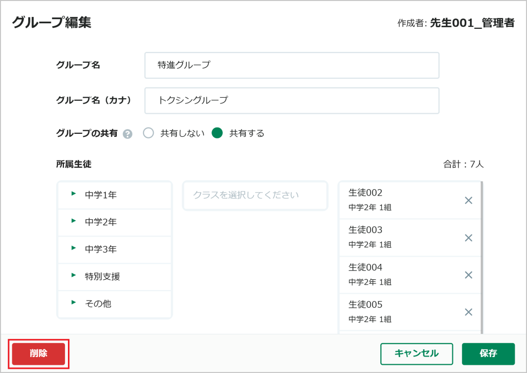 グループを削除する_2_mark.png