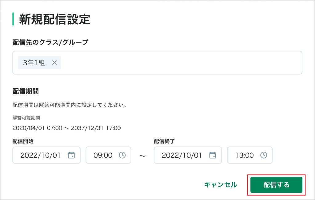 MEXCBTテストの配信設定を変更する_3_mark.png