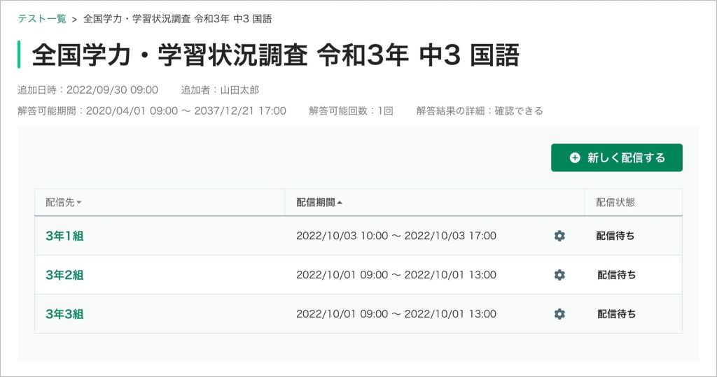 MEXCBTテストの配信設定を変更する_4_mark.png