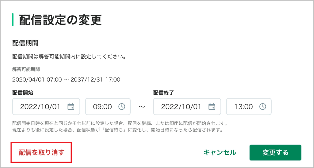 MEXCBTテストの配信を取り消す_3_mark.png