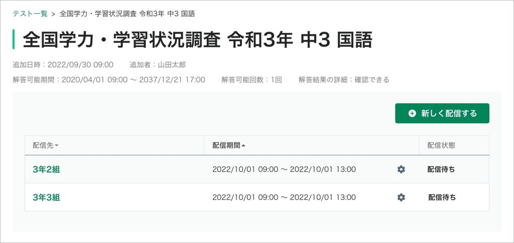 MEXCBTテストの配信を取り消す_5_mark.png