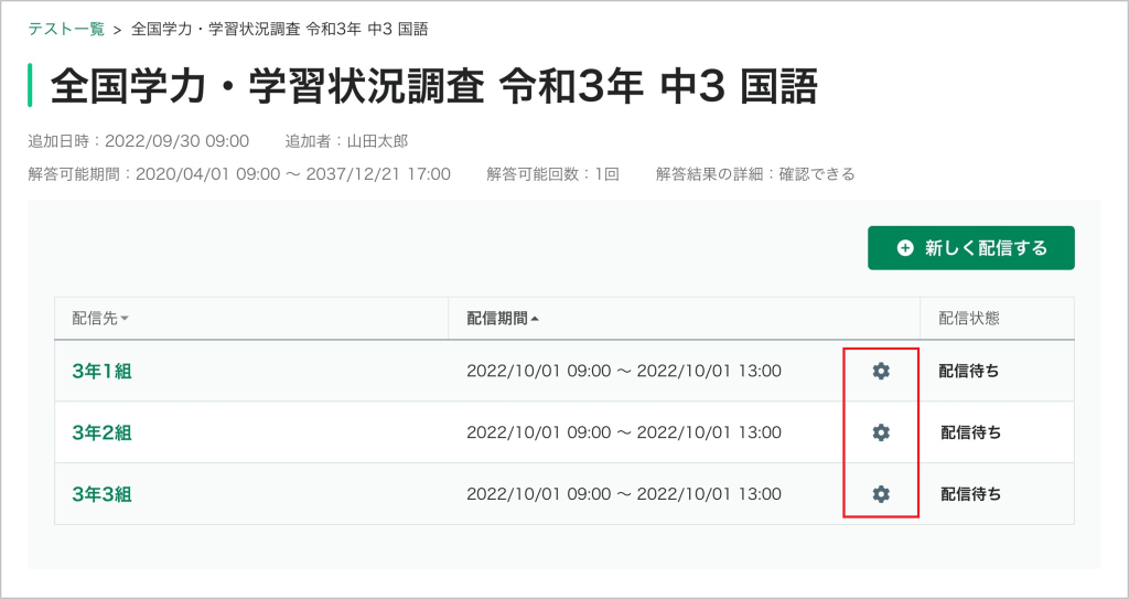 MEXCBTテストの配信を取り消す_2_mark.png
