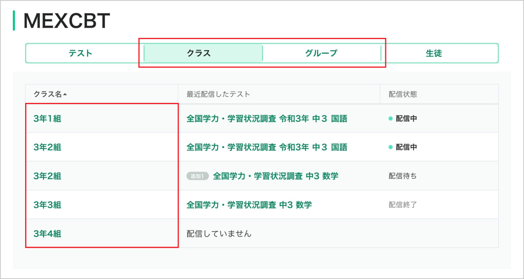 MEXCBTテストの結果を見る（先生）_1_mark.png