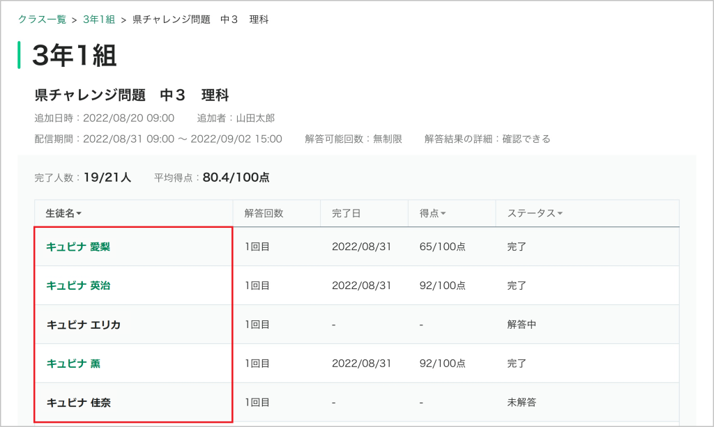 MEXCBTテストの結果を見る（先生）_3_mark.png