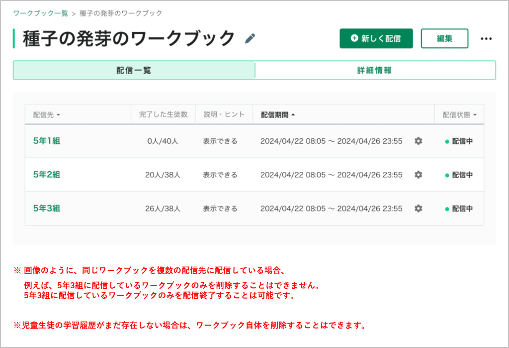 ワークブックを配信終了・削除できない場合の原因を教えて_1_mark.png