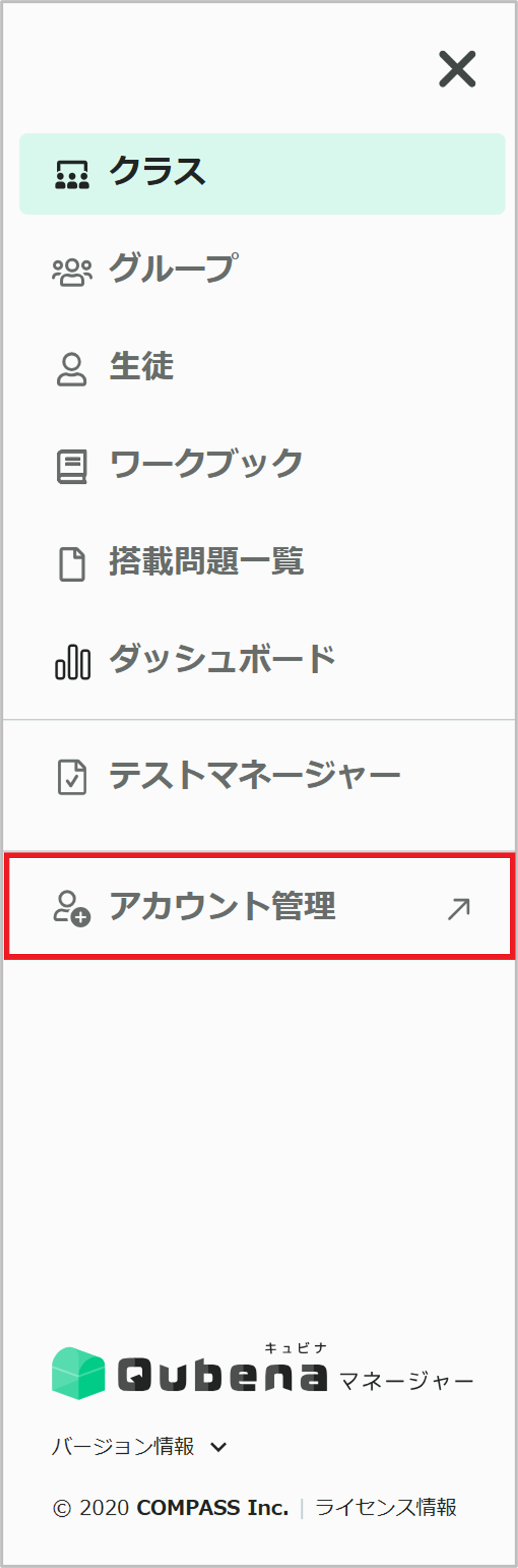 Qubenaマネージャー［アカウント管理］にアクセスする_1_1_mark.png