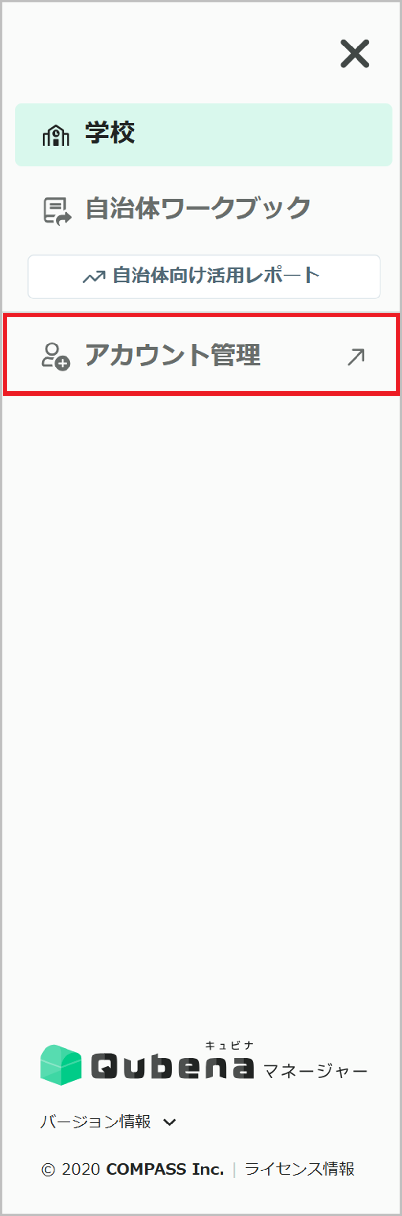 Qubenaマネージャー［アカウント管理］にアクセスする_1_2_mark.png