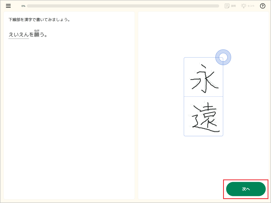 手書きなぞりについて理解する_3_1_mark.png