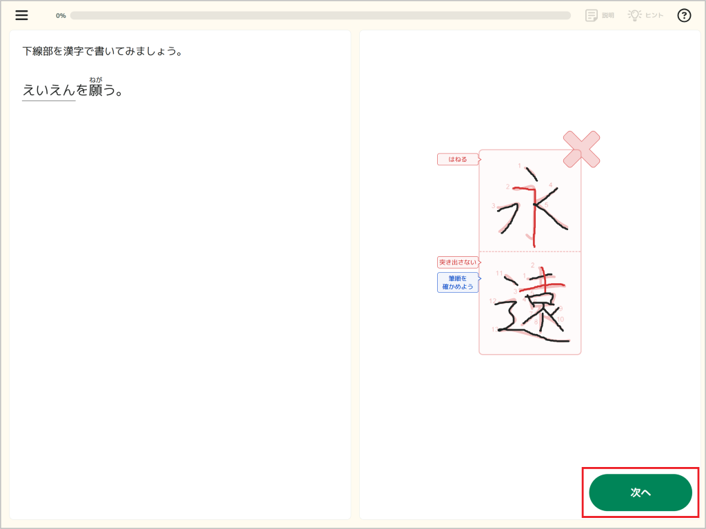 手書きなぞりについて理解する_3_2_mark.png