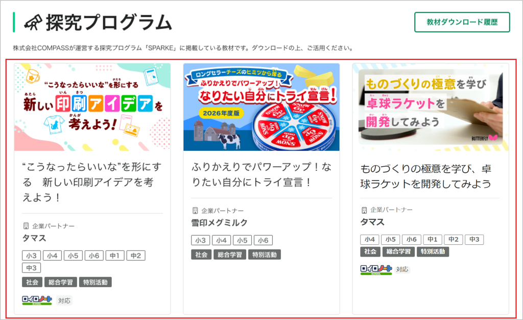 探究プログラムの教材をダウンロードする_1_mark.png