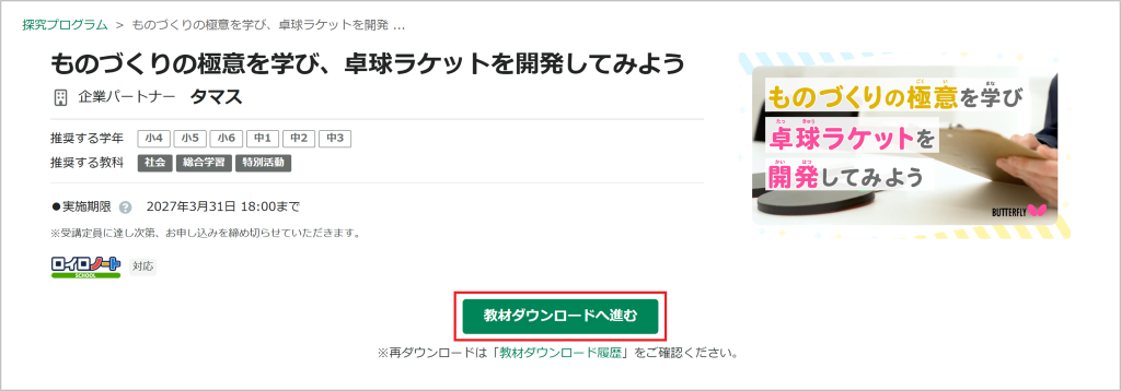 探究プログラムの教材をダウンロードする_2_1_mark.png