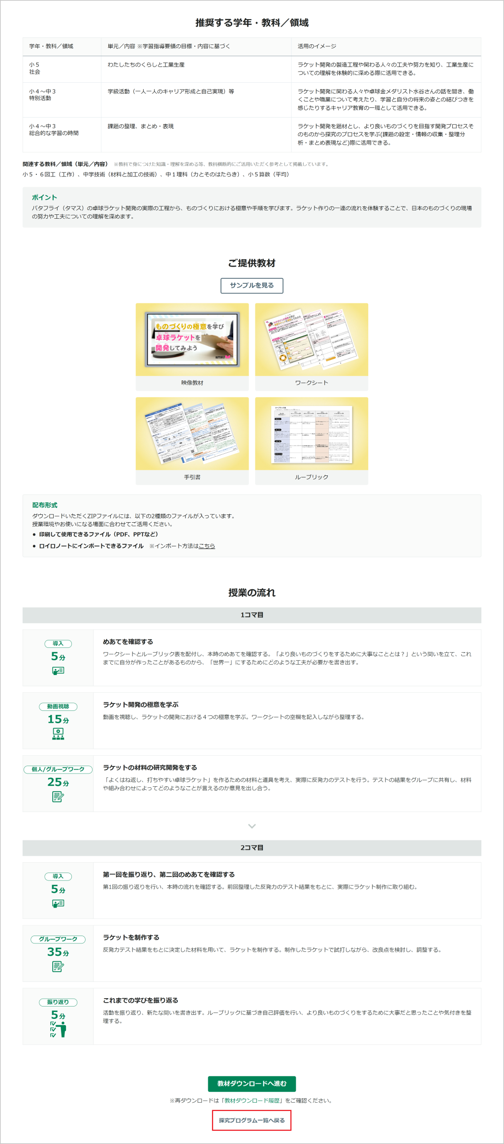 探究プログラムの教材をダウンロードする_2_2_mark.png