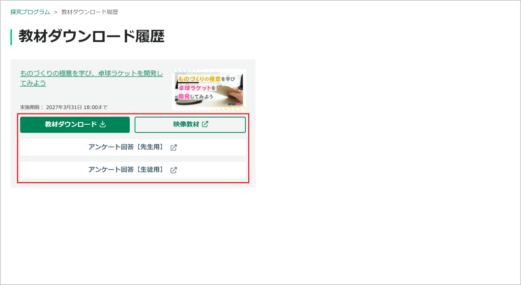 探究プログラムのダウンロード済み教材を確認する_2_mark.png