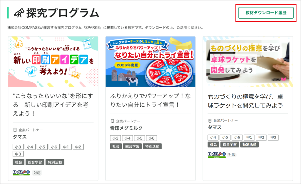 探究プログラムのダウンロード済み教材を確認する_1_mark.png