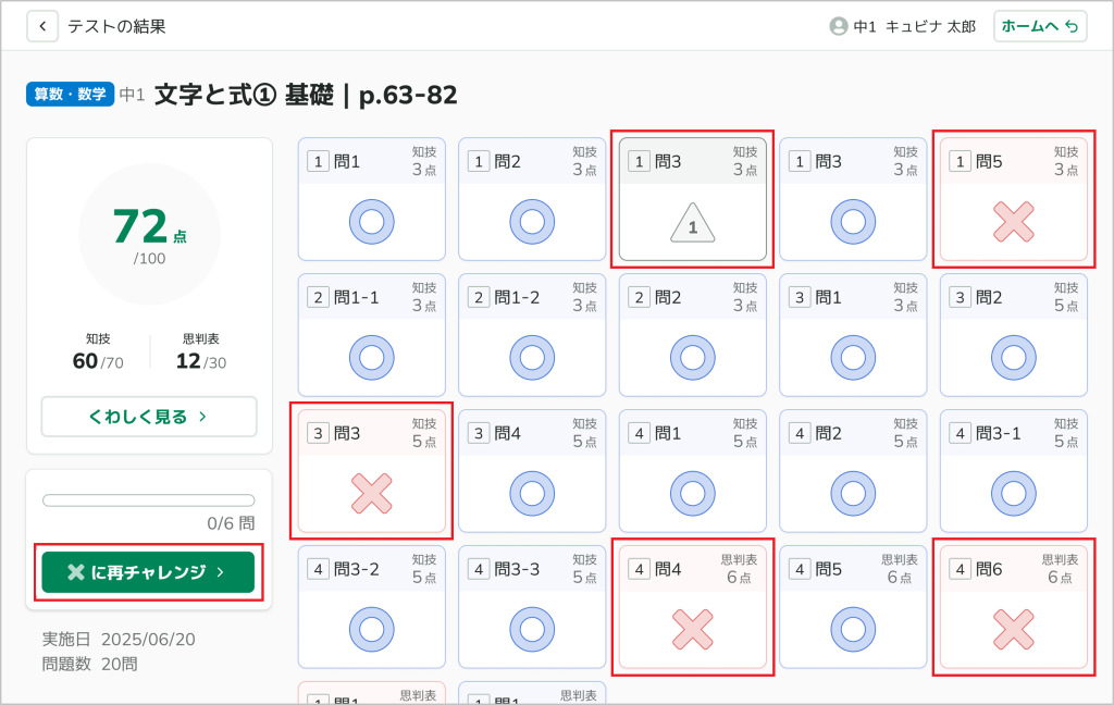 テストを解き直す_2_mark.png