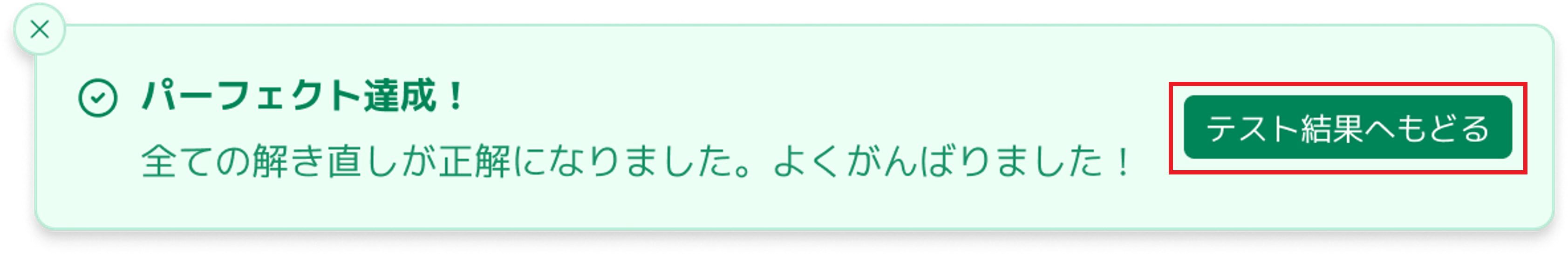 テストを解き直す_4_4_mark.png
