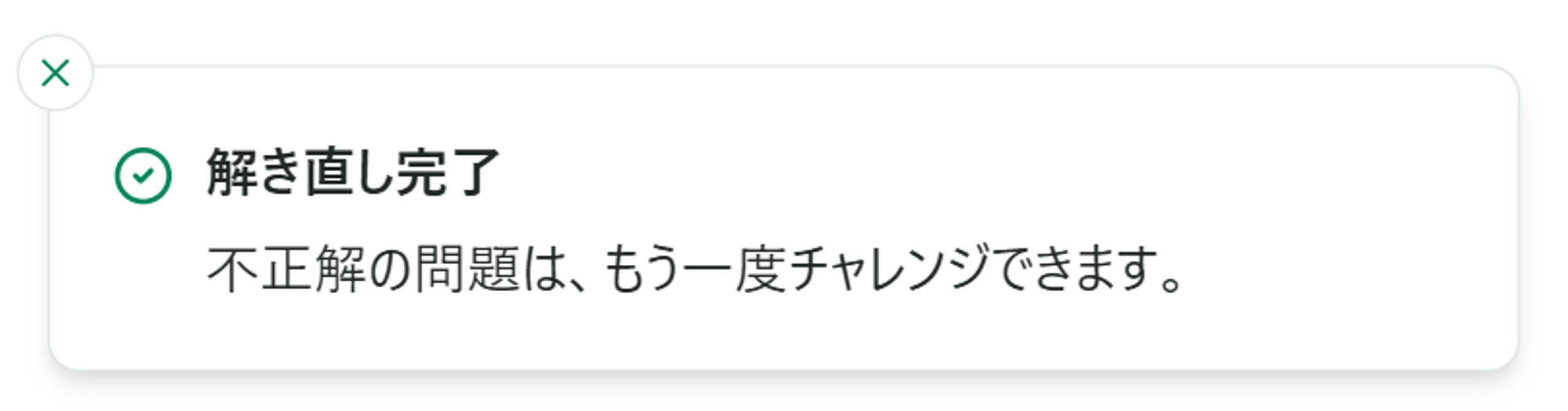 テストを解き直す_4_3.png