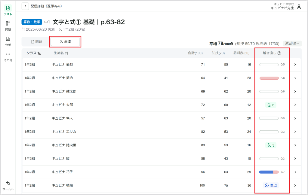 テストを採点・返却する_5_2_mark.png