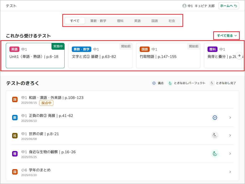 Qubena テストを表示する_2_mark.png