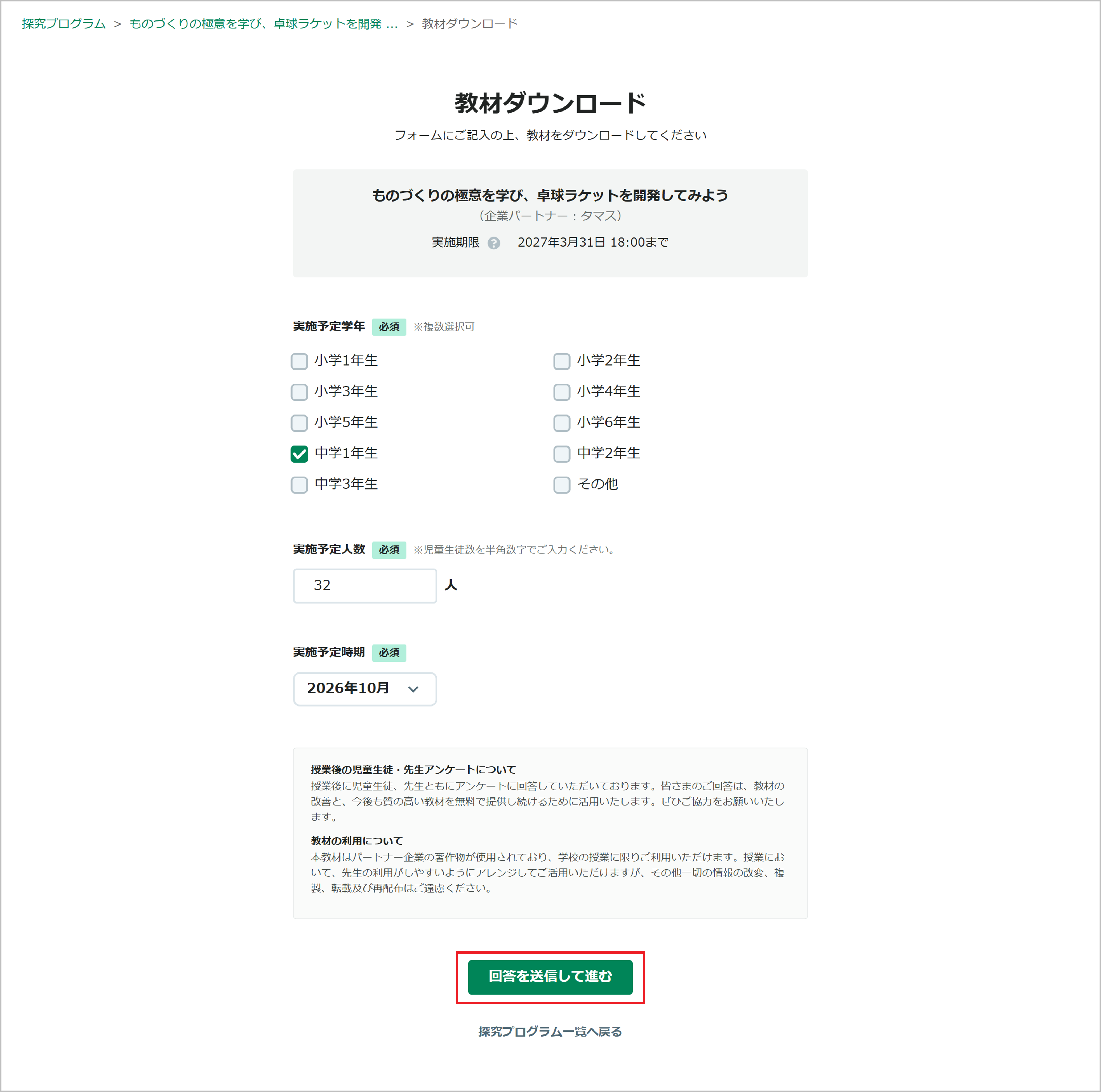 探究プログラムの教材をダウンロードする_3_mark.png