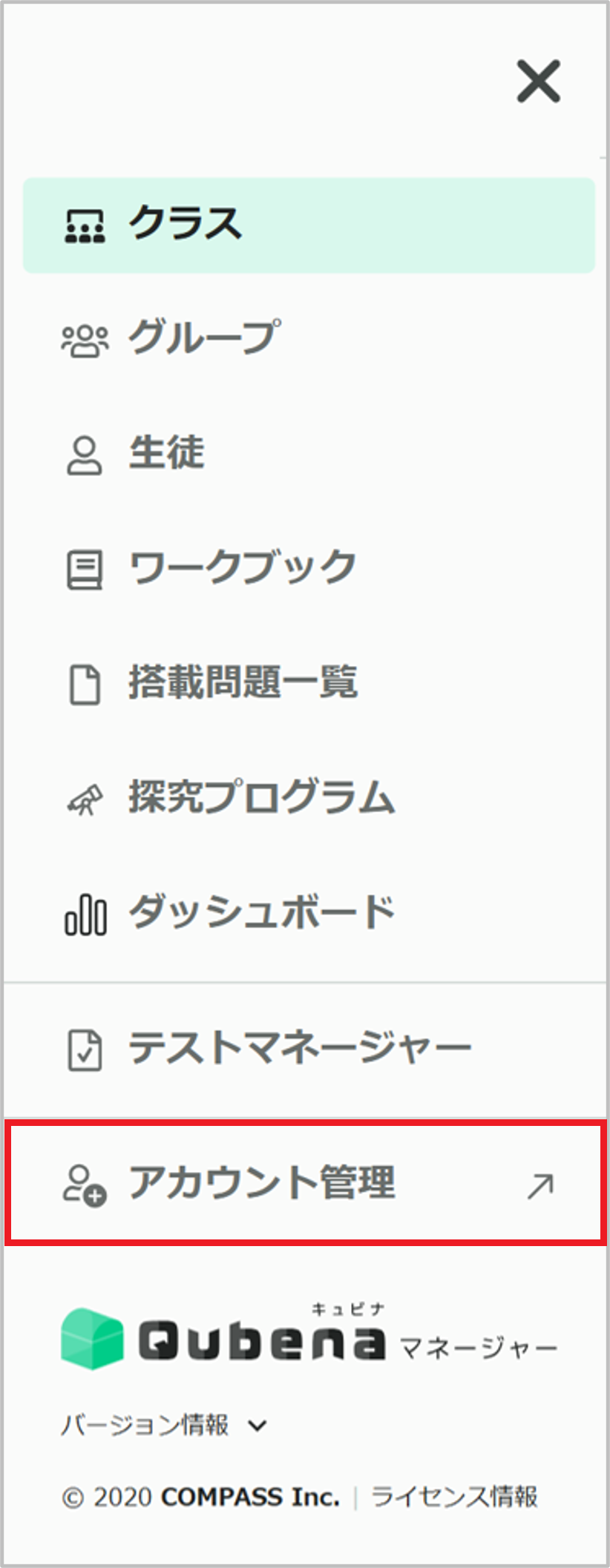 Qubenaマネージャー［アカウント管理］にアクセスする_1_1_mark.png