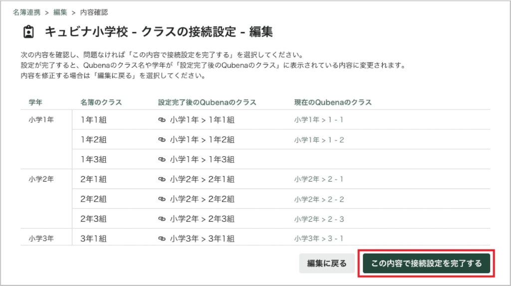 初回_STEP1：未接続のクラスの接続_4_mark.png
