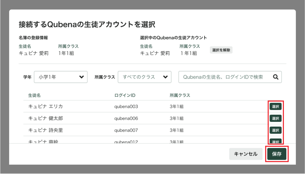 初回_STEP2：未接続の生徒の接続_3_2_mark.png